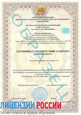 Образец сертификата соответствия аудитора №ST.RU.EXP.00005397-2 Мелеуз Сертификат ISO/TS 16949